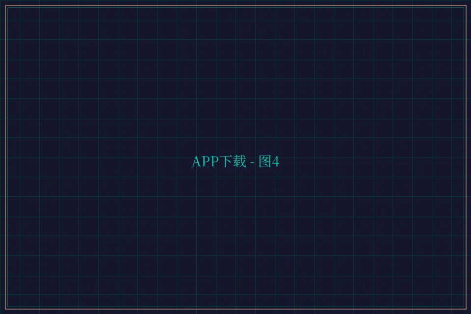 APP下载便携终端截图4 - 天下棋牌