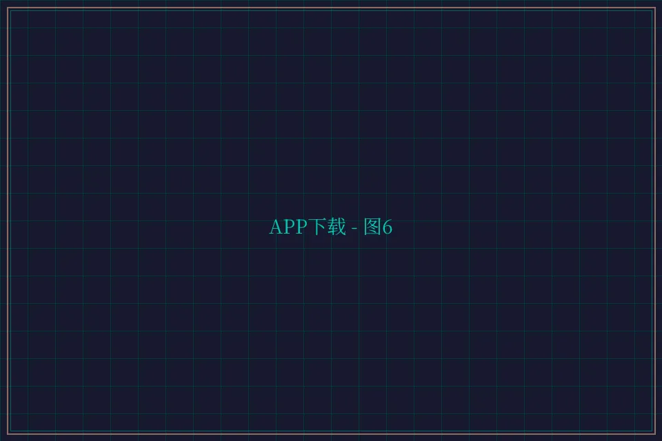 APP下载便携终端截图6 - 天下棋牌