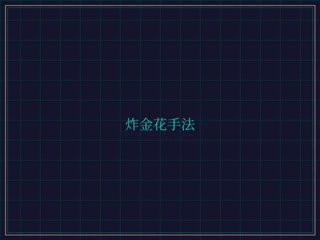 炸金花手法赛博对战大厅 - 天下棋牌