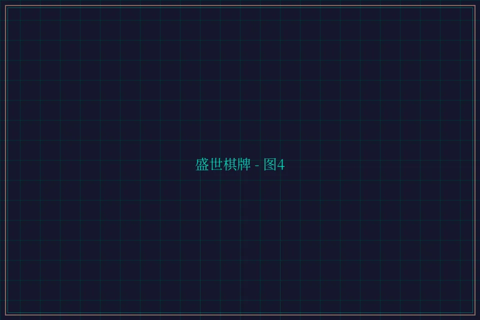 盛世棋牌兵马俑娱乐城截图4 - 天下棋牌